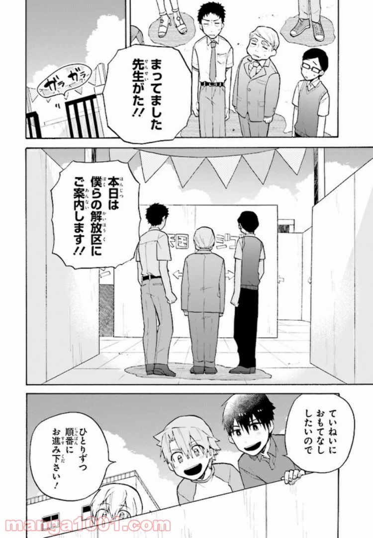 ページ 12 — 第5話