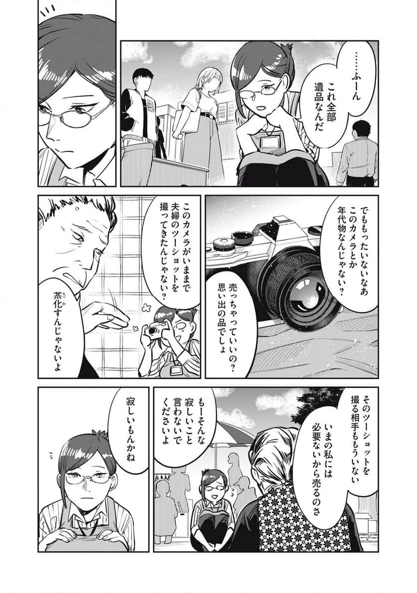 ページ 11 — 第16話