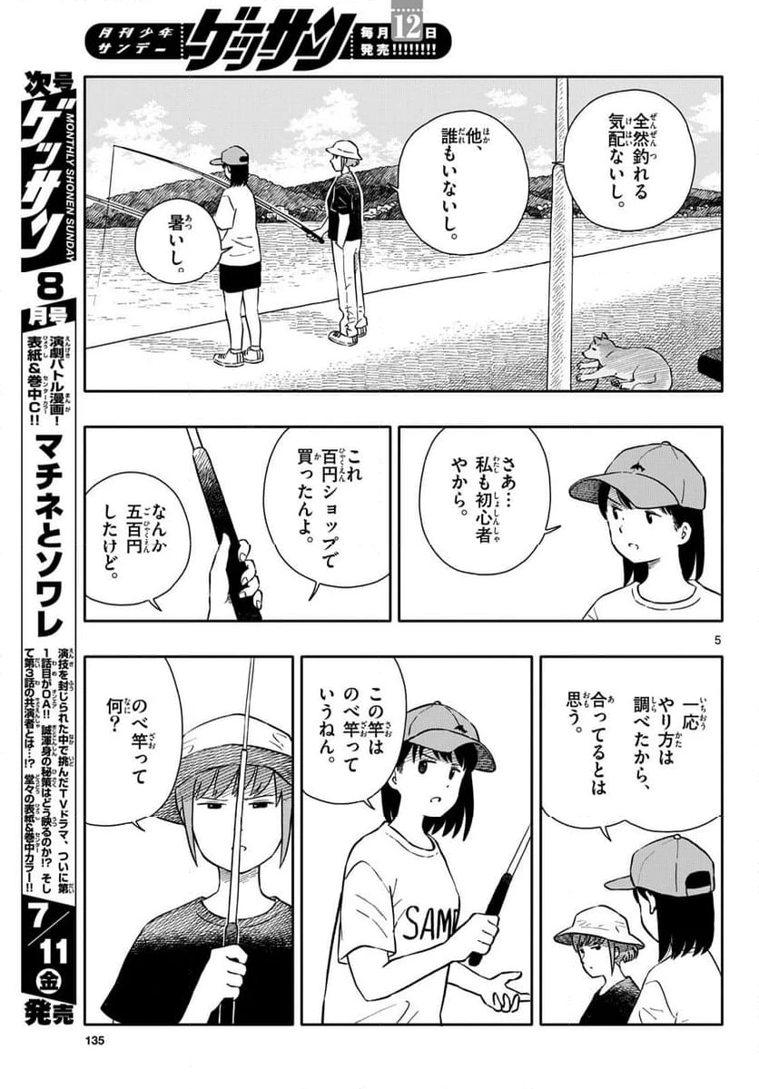 ページ 5 — 第64話