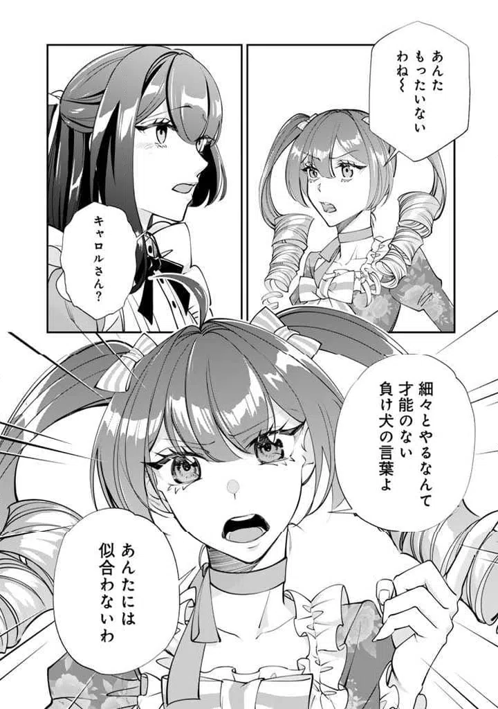 ページ 7 — 第8.2話