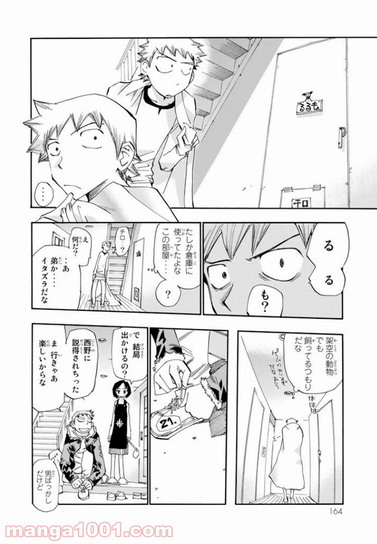 ページ 8 — 第17話