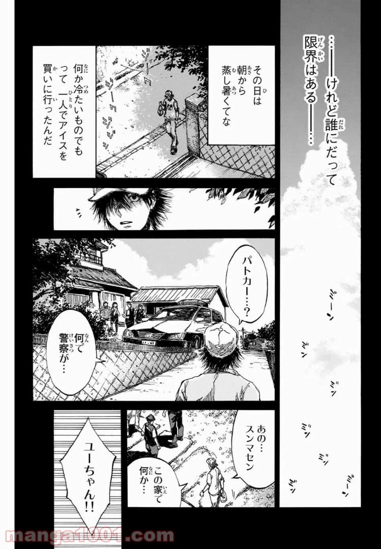 ページ 7 — 第93話