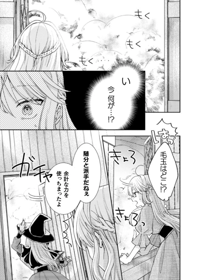 ページ 16 — 第6話