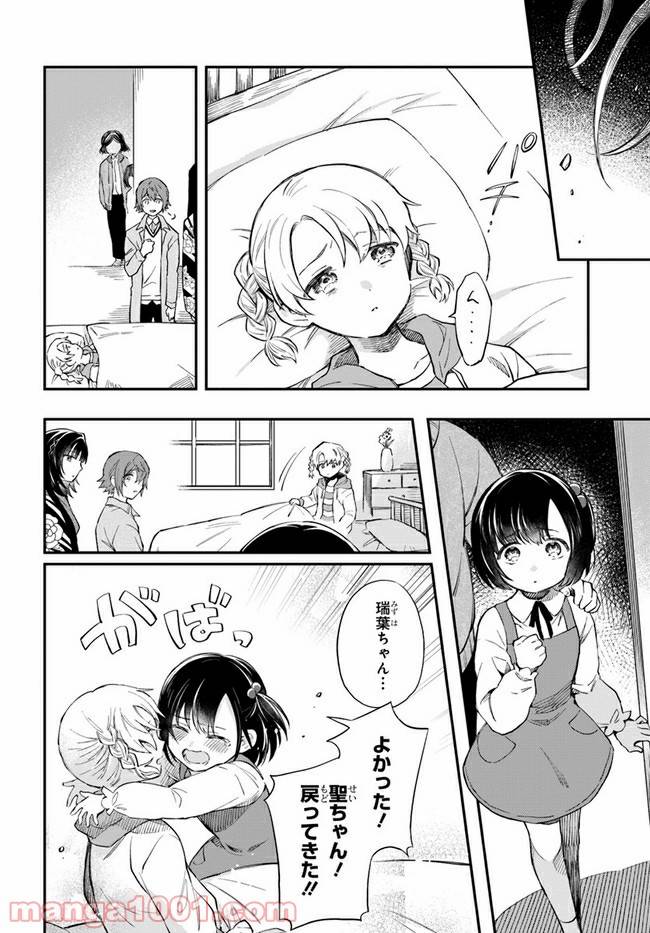 ページ 18 — 第8話