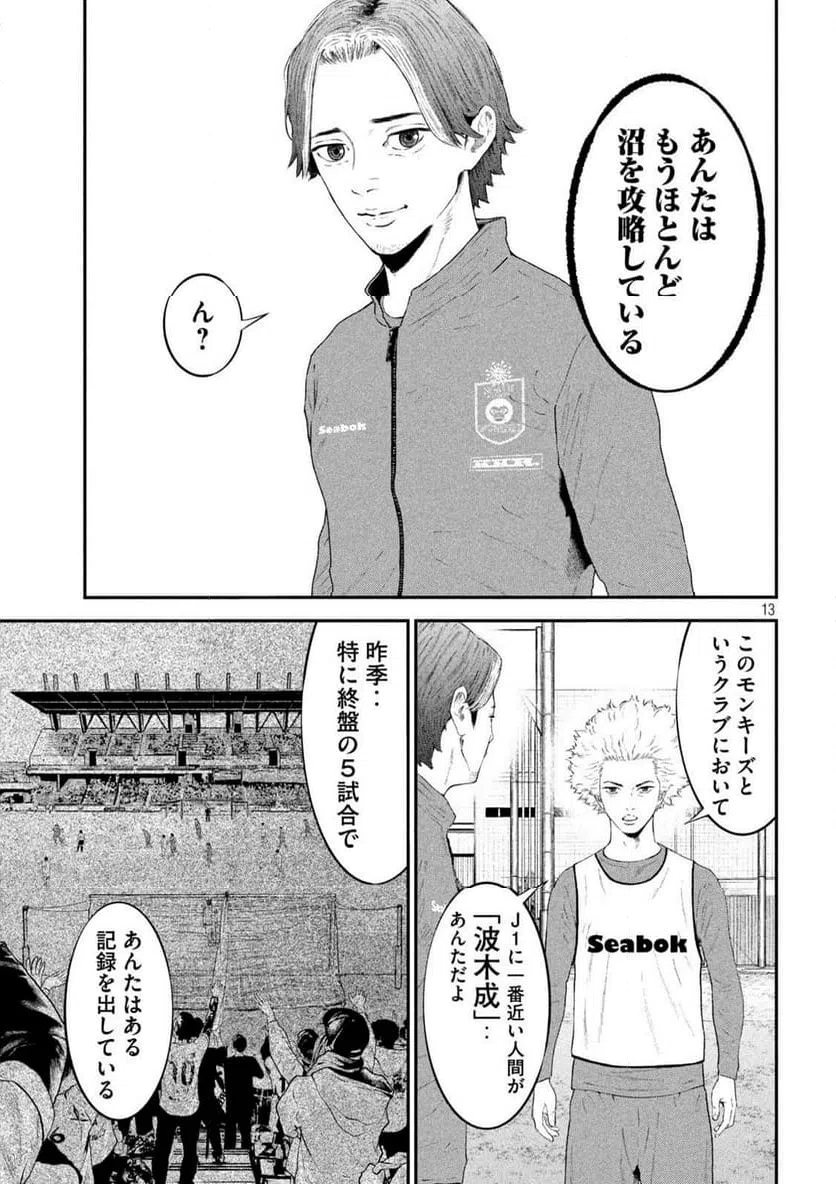 ページ 13 — 第4話