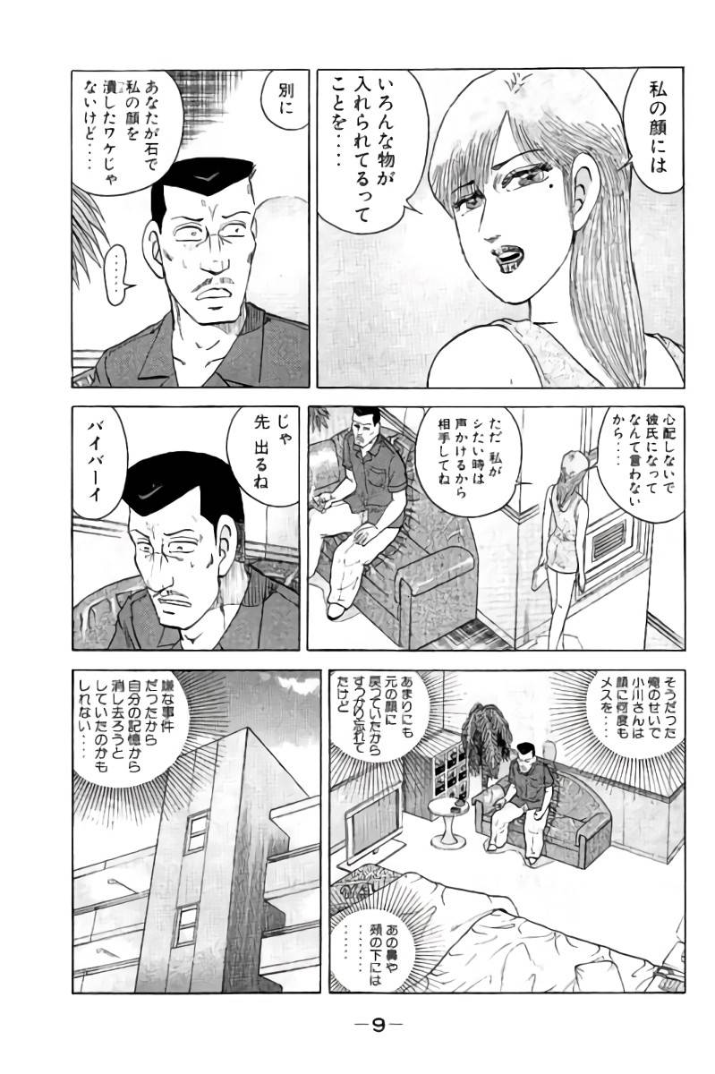 ページ 10 — 第7話