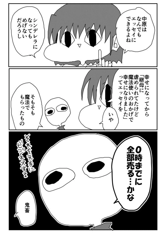 ページ 3 — 第129話