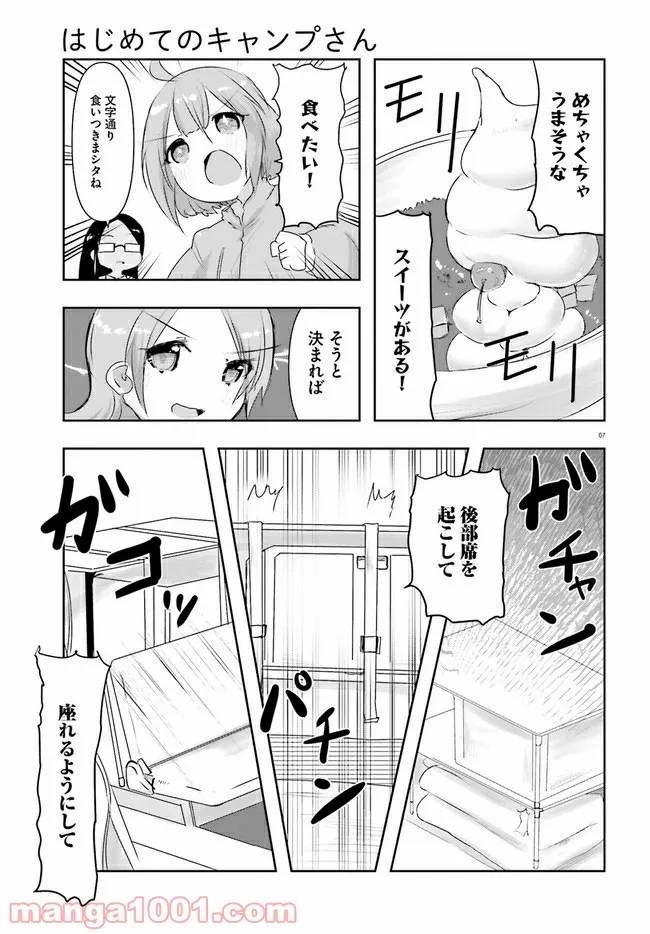 ページ 7 — 第9話