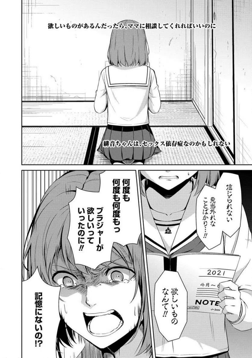 ページ 3 — 第13.2話