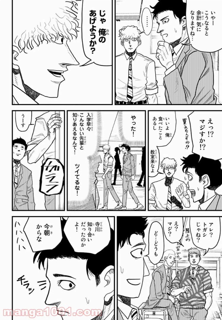 ページ 8 — 第7話