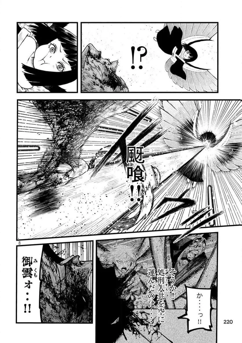 ページ 8 — 第16話