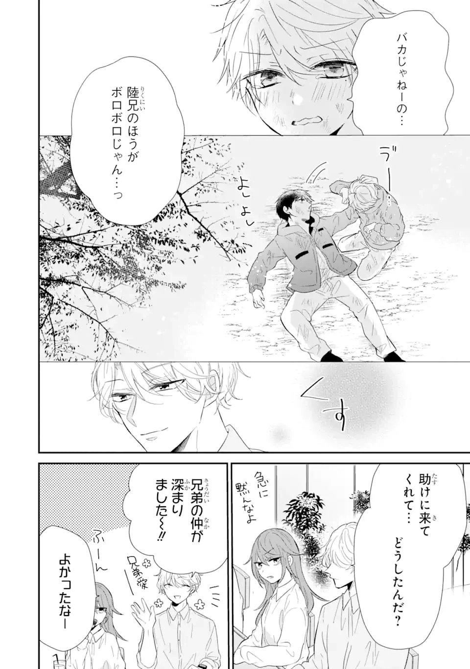 ページ 14 — 第3.1話
