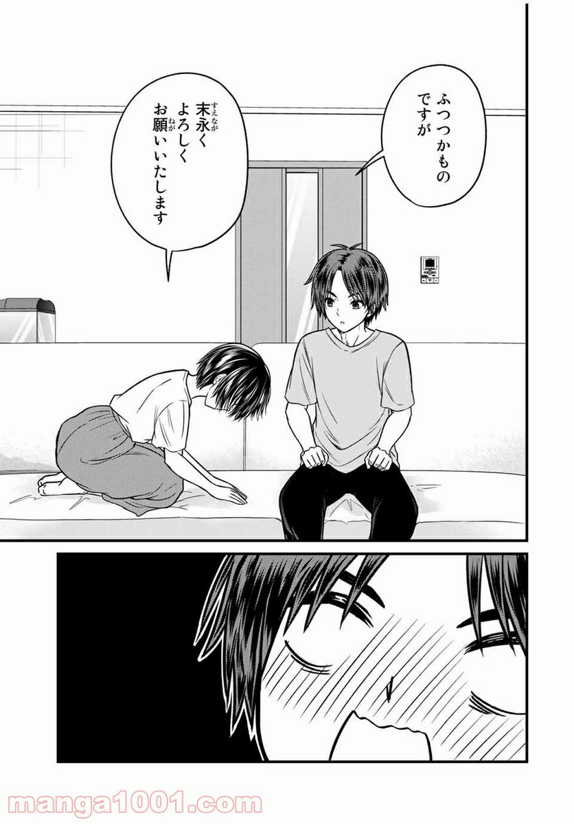 ページ 3 — 第81話