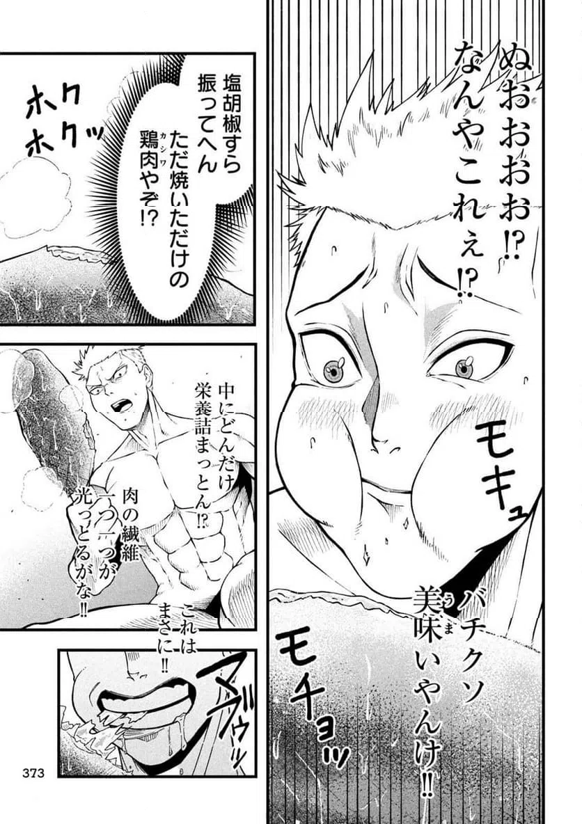 ページ 7 — 第17話