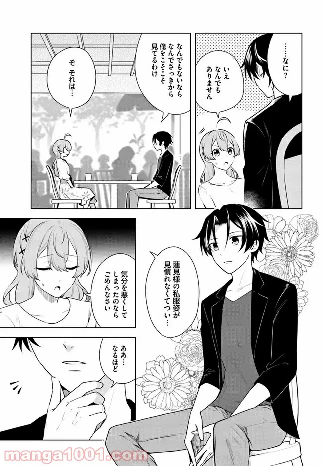 ページ 11 — 第4.1話