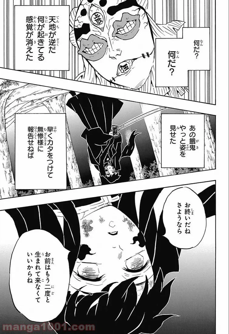ページ 18 — 第29話