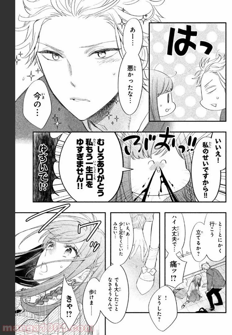 ページ 7 — 第1.3話
