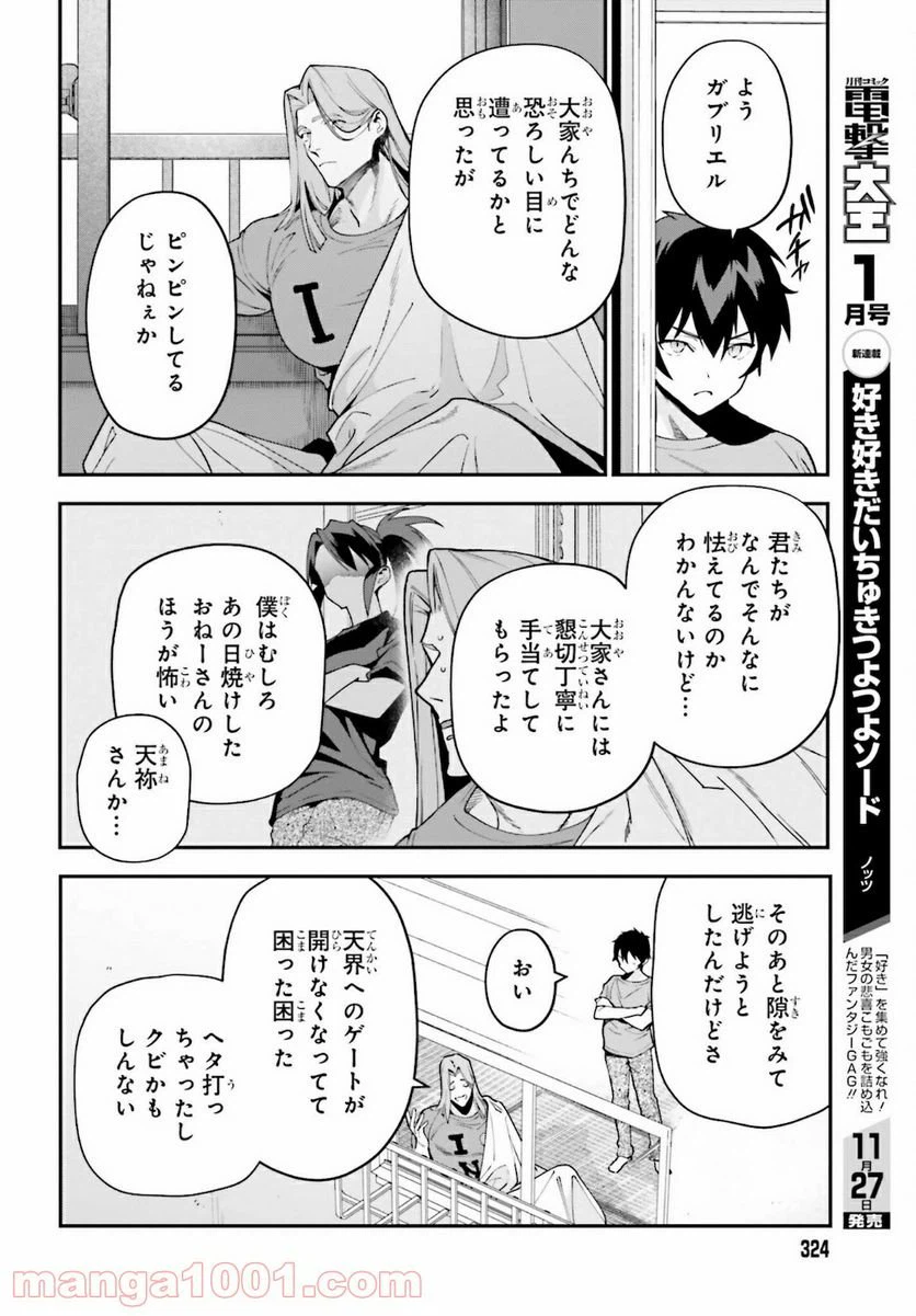 ページ 24 — 第102話