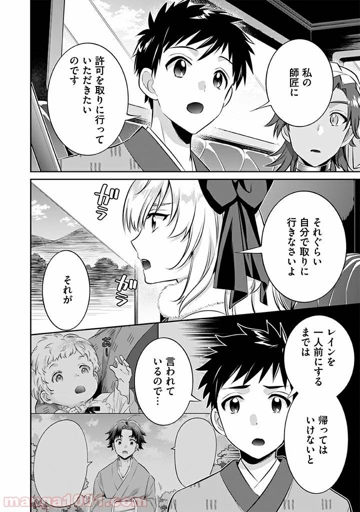 ページ 4 — 第20話