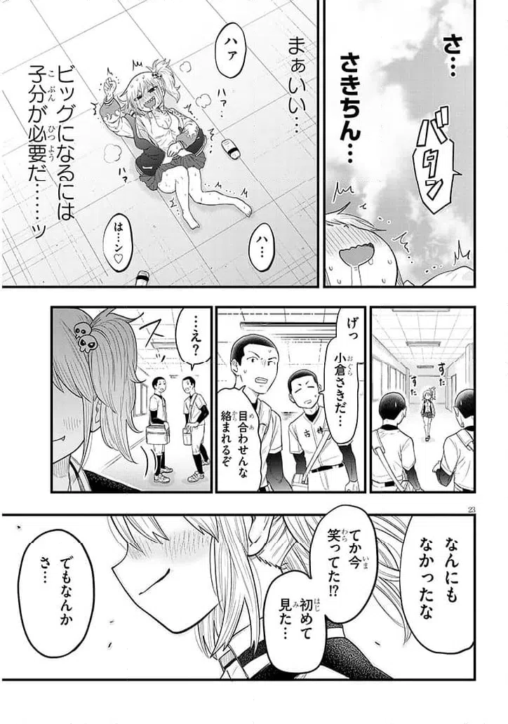 ページ 23 — 第1話
