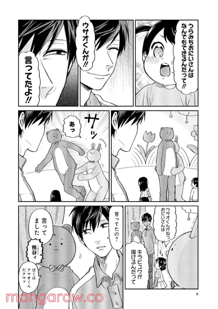 ページ 6 — 第19話