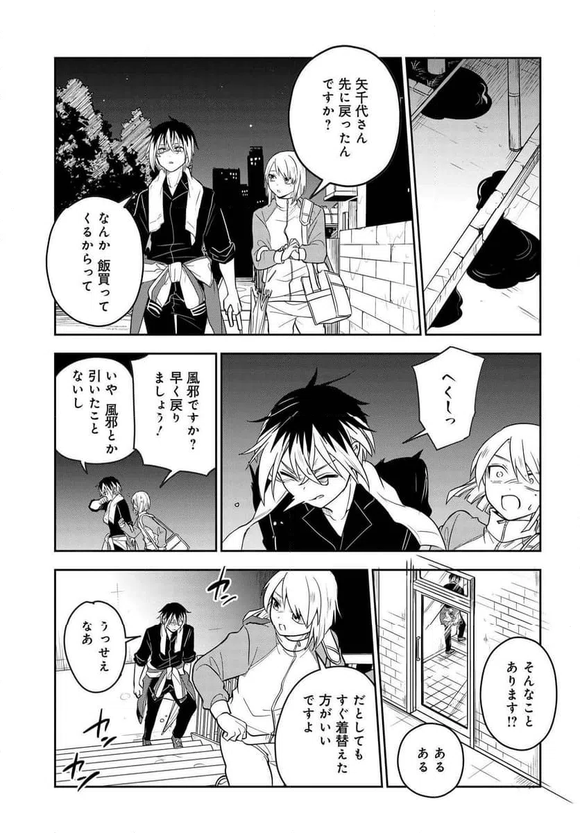 ページ 23 — 第6話