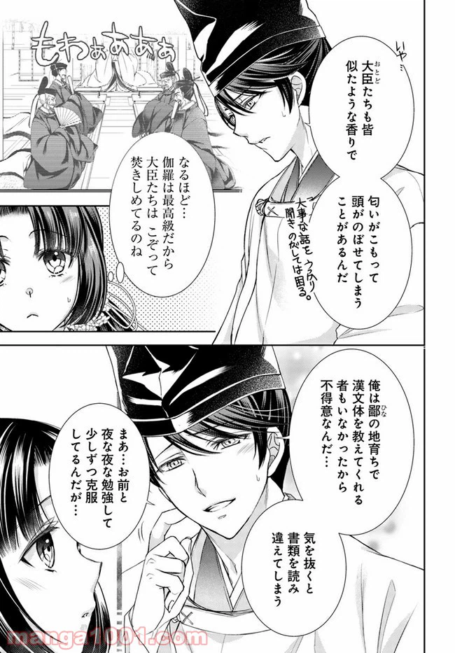 ページ 3 — 第12.1話