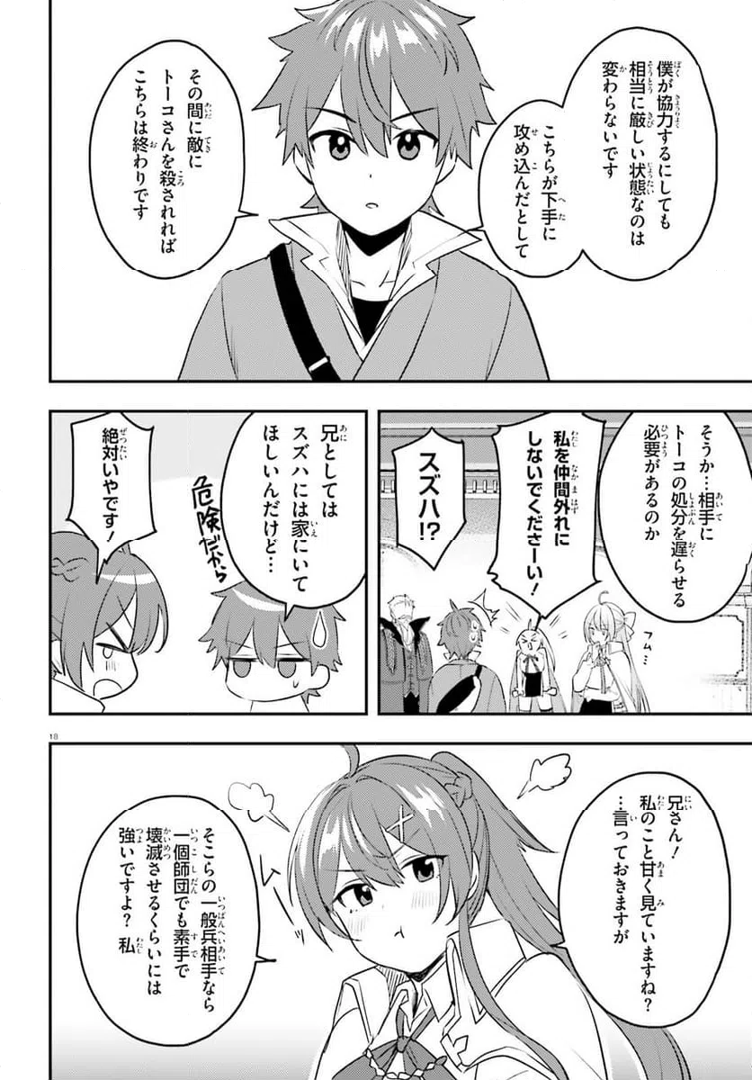 ページ 18 — 第12話
