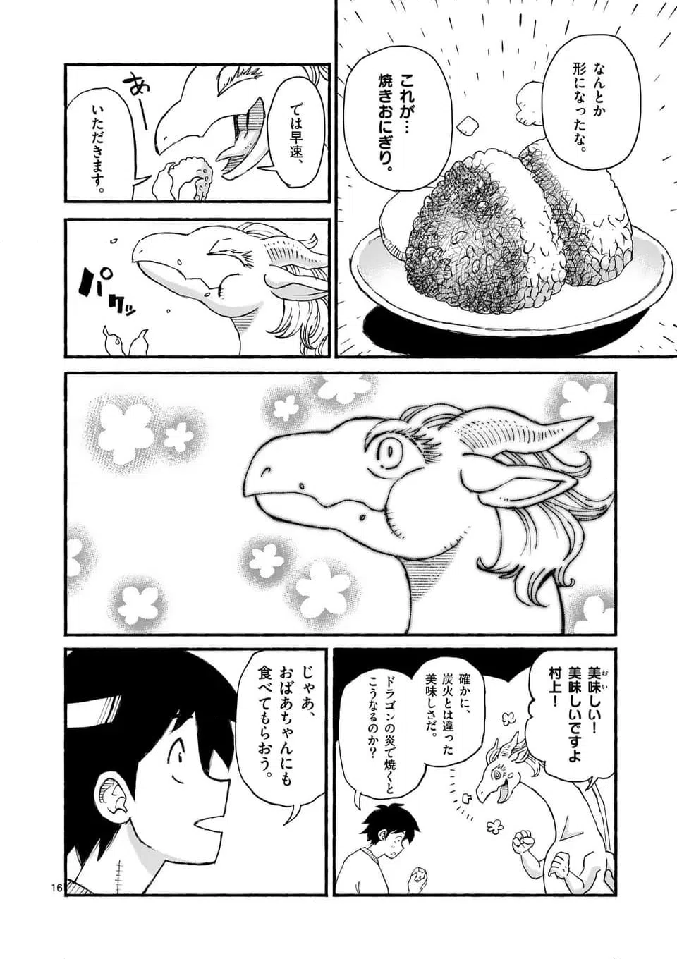 ページ 16 — 第3話