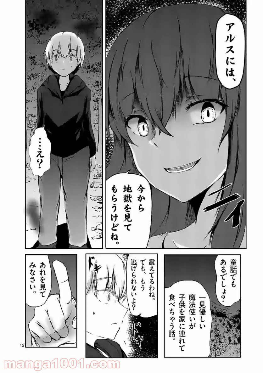 ページ 12 — 第3話