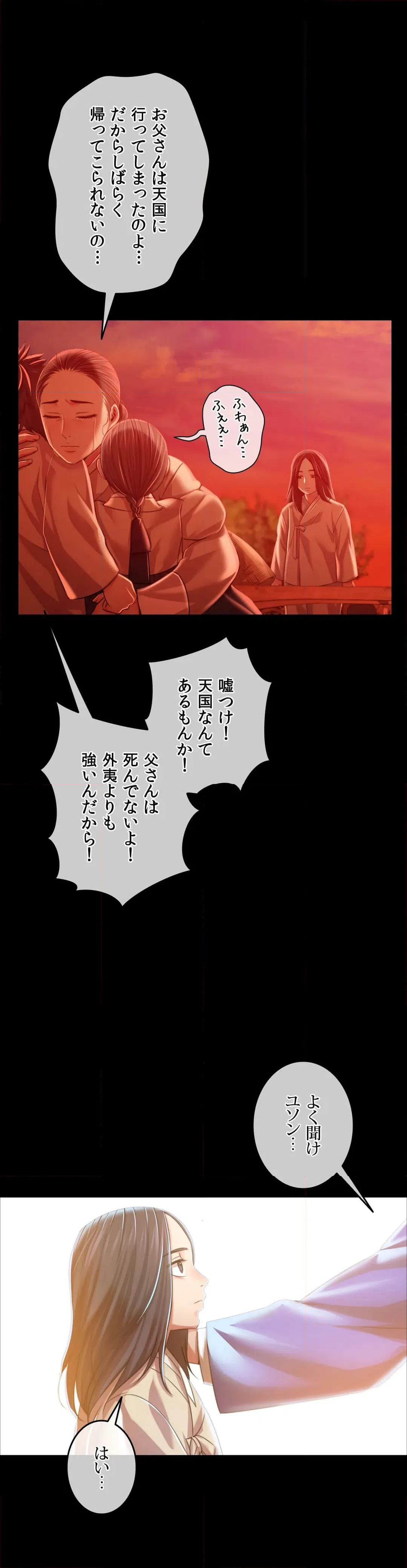 ページ 24 — 第59話
