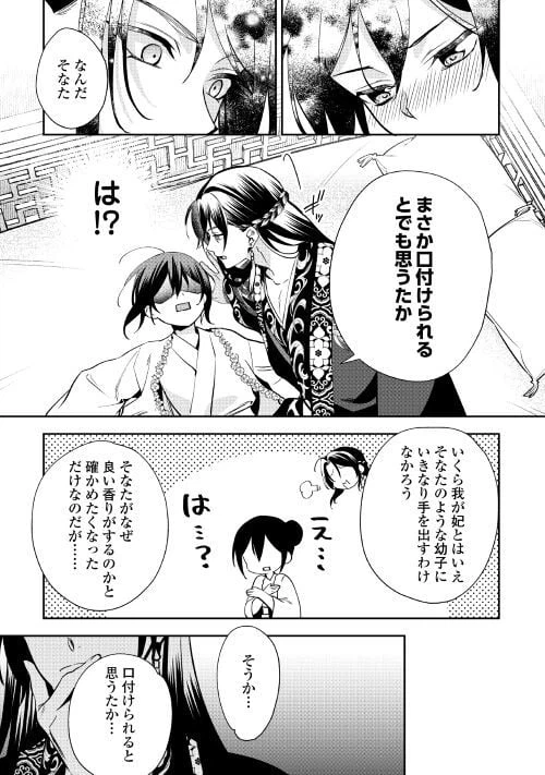 ページ 5 — 第8話