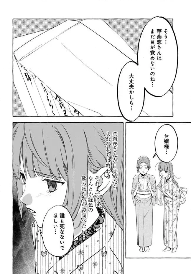 ページ 16 — 第4.2話