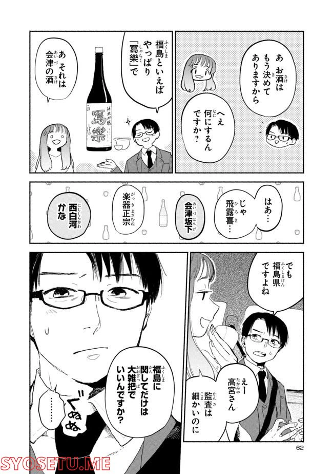 ページ 8 — 第3.1話
