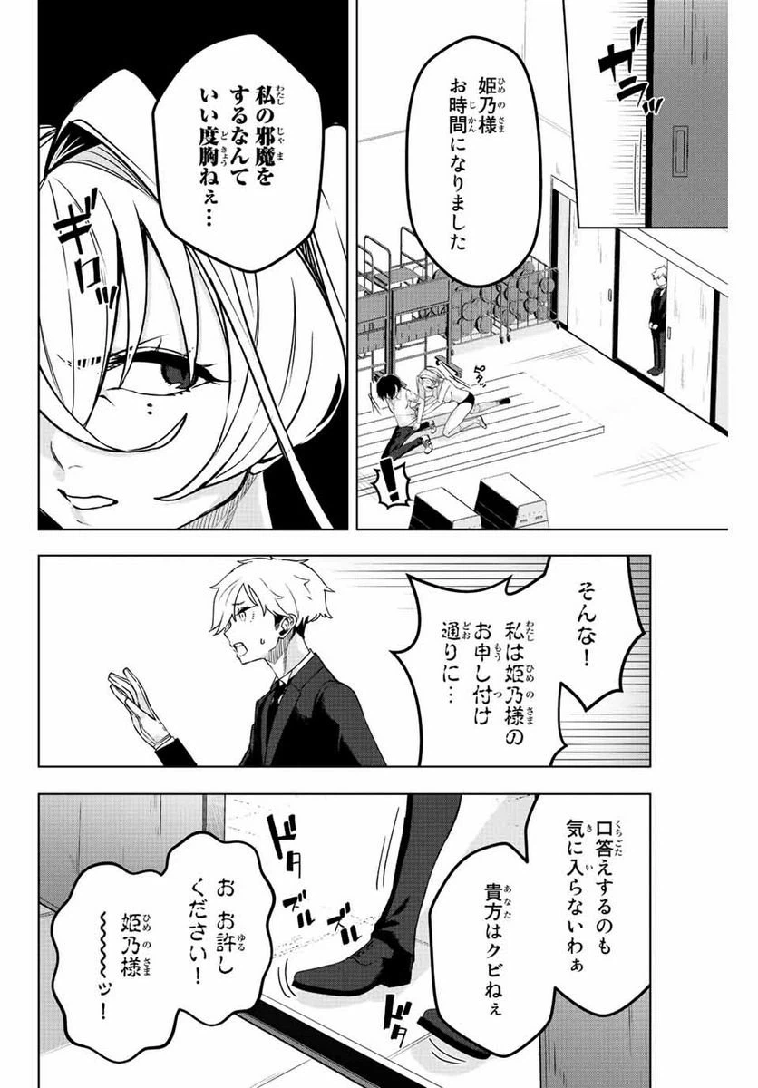 ページ 6 — 第10話