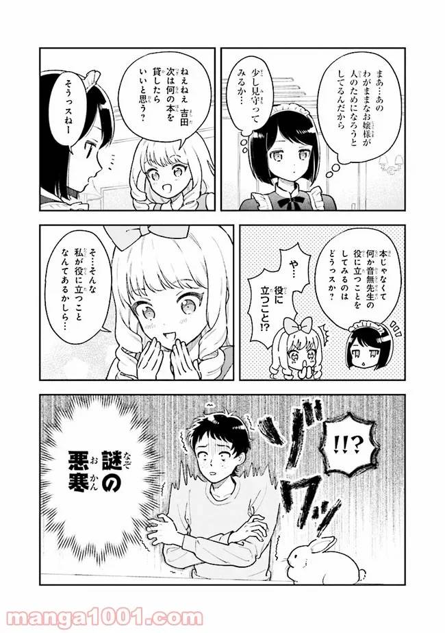 ページ 10 — 第2話