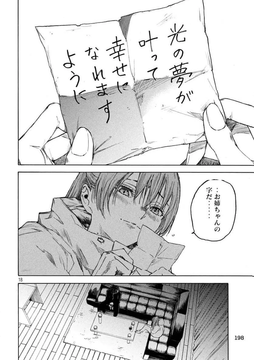 ページ 18 — 第5話