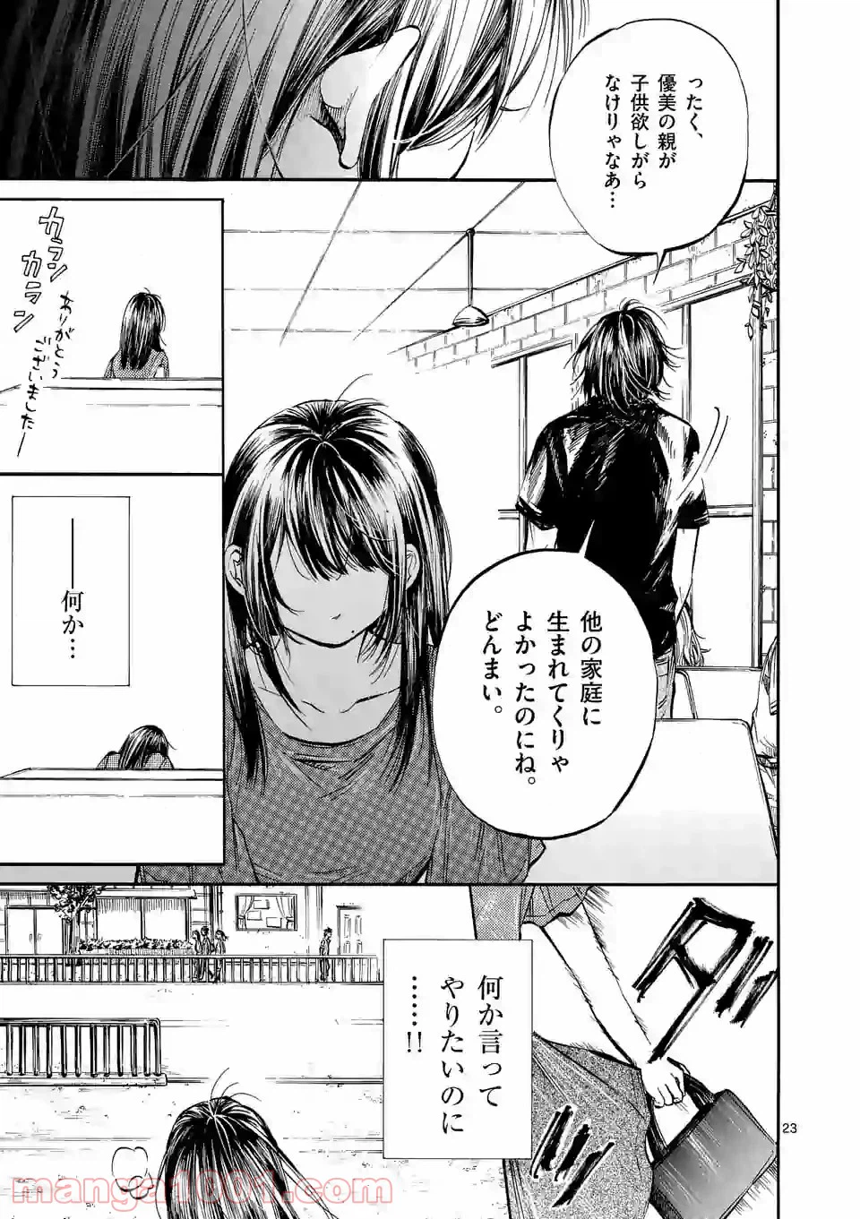 ページ 11 — 第23.2話