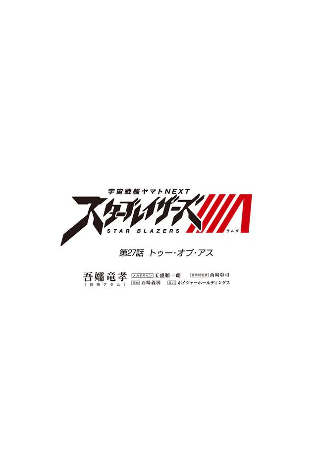 ページ 3 — 第27話