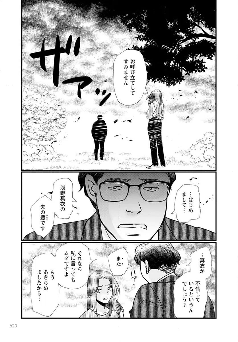 ページ 19 — 第14.2話