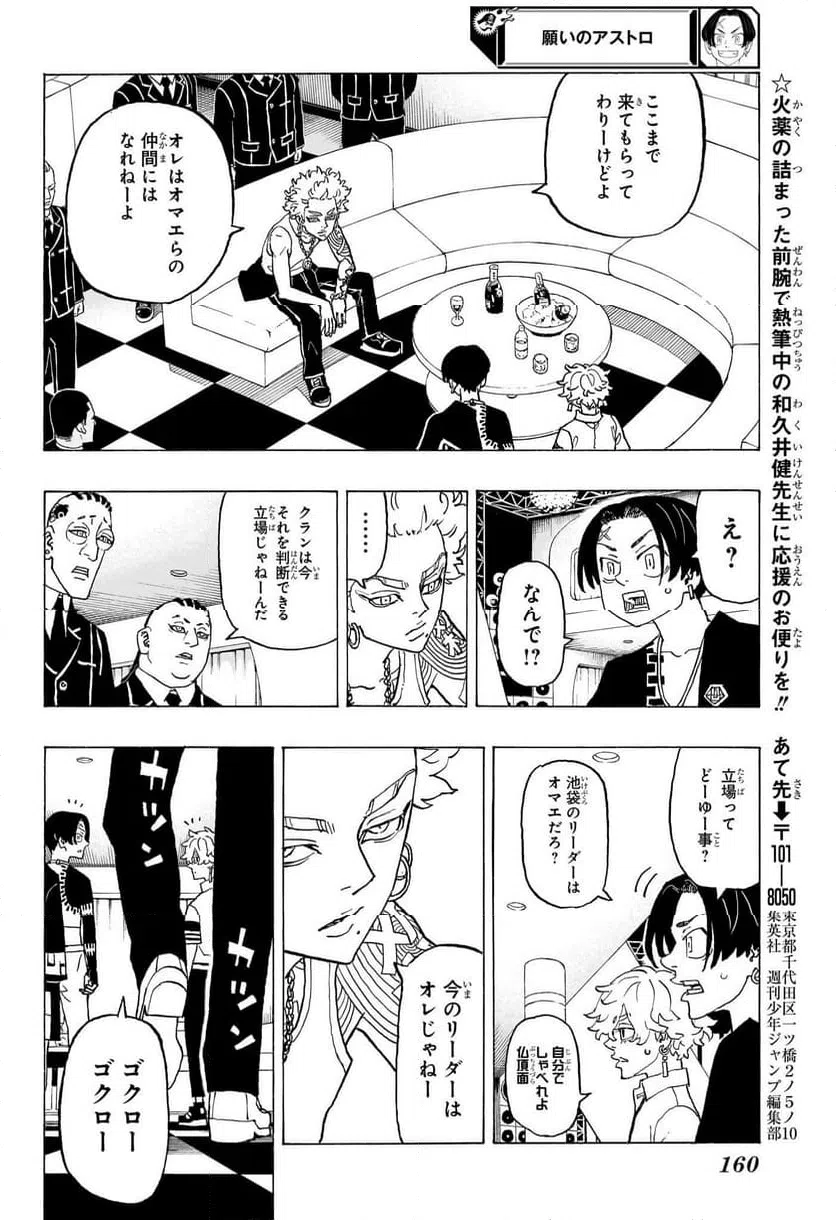 ページ 12 — 第4話