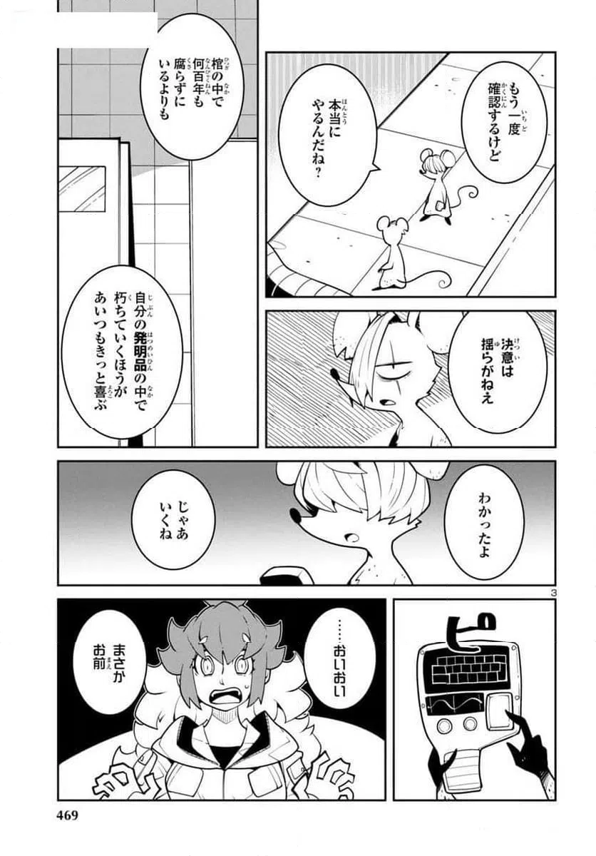 ページ 3 — 第41話