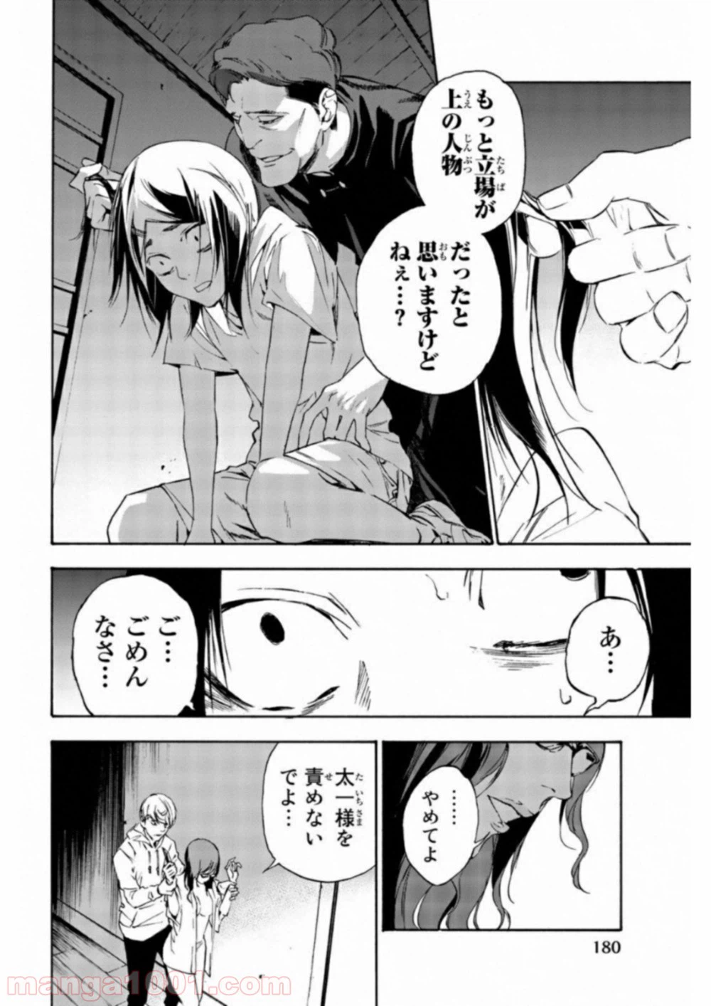 ページ 4 — 第31話