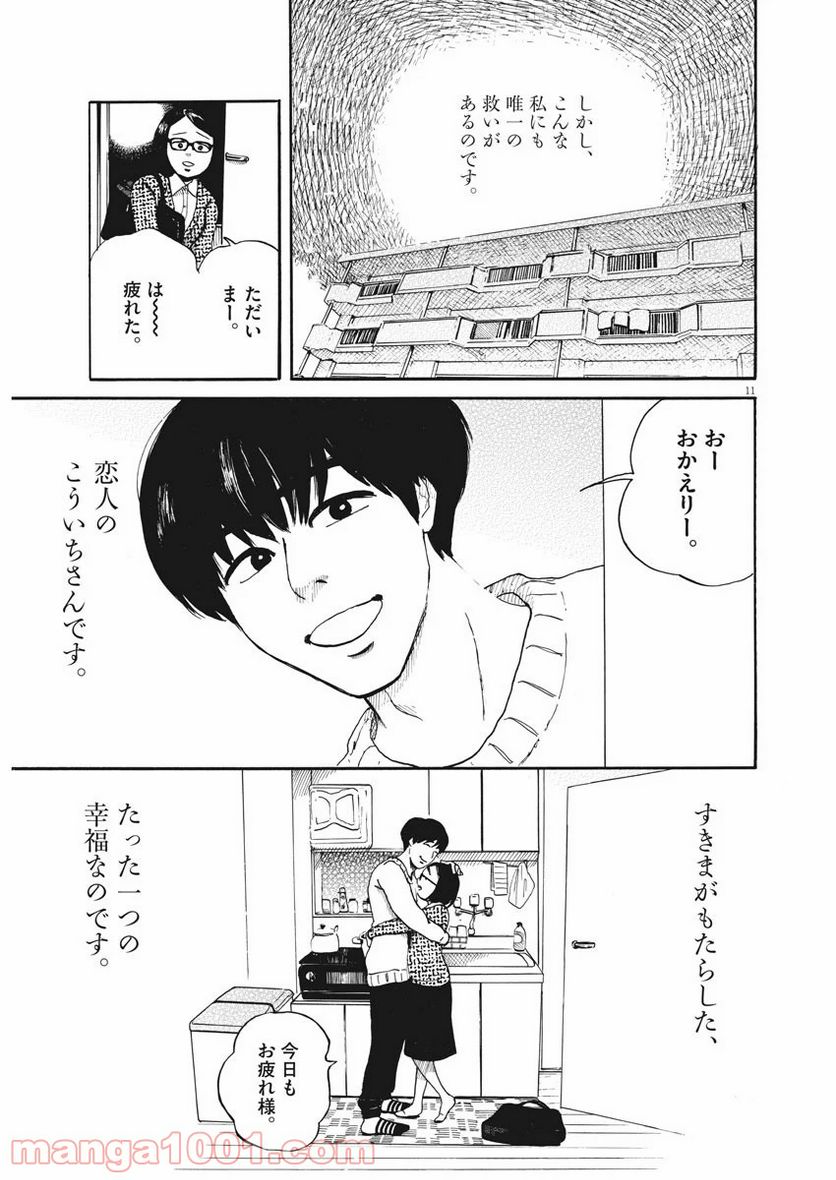 ページ 11 — 第1話