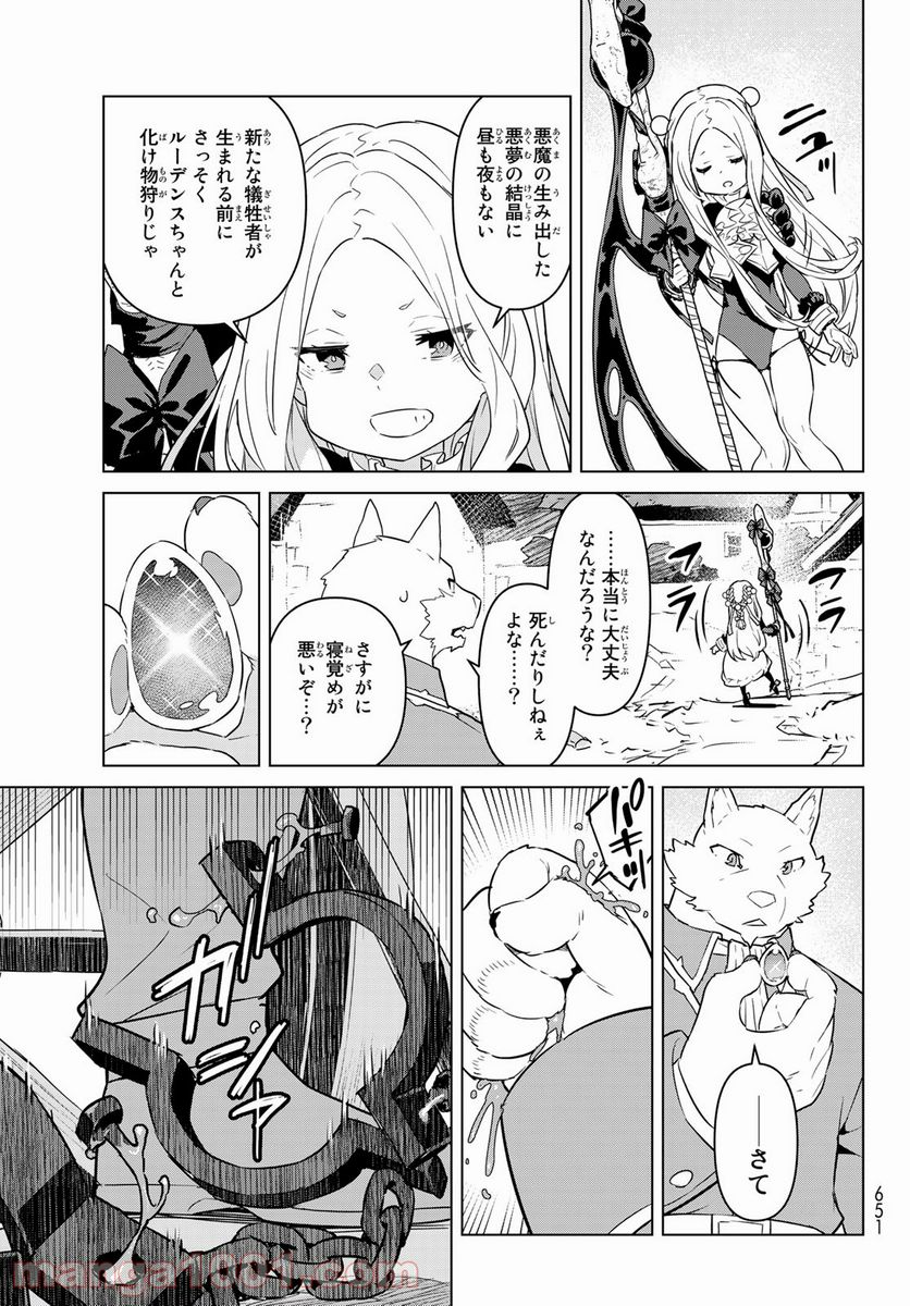 ページ 19 — 第23話