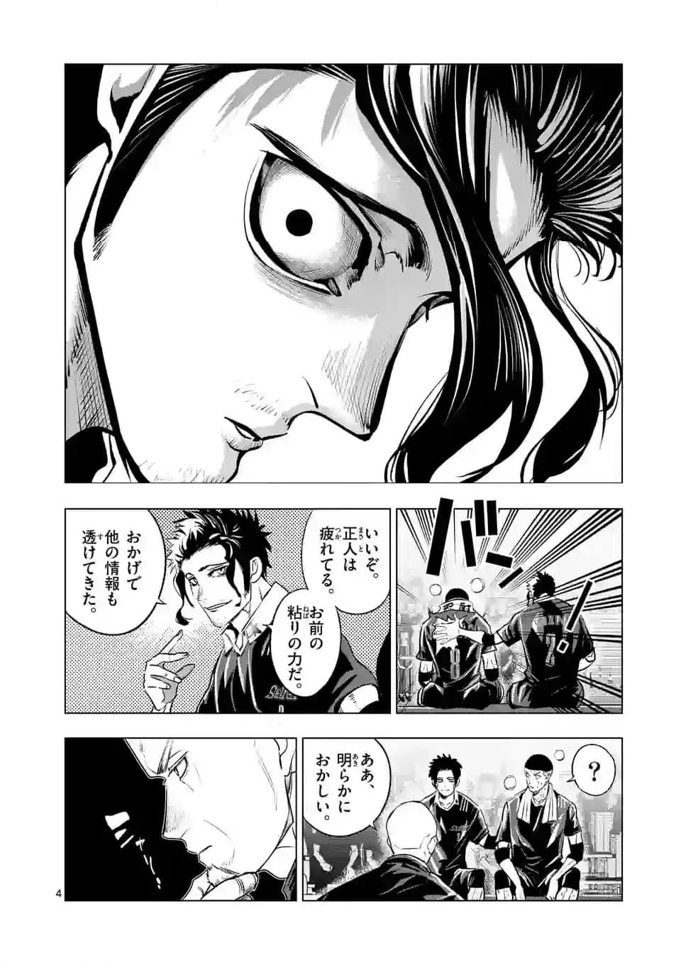 ページ 4 — 第264.1話