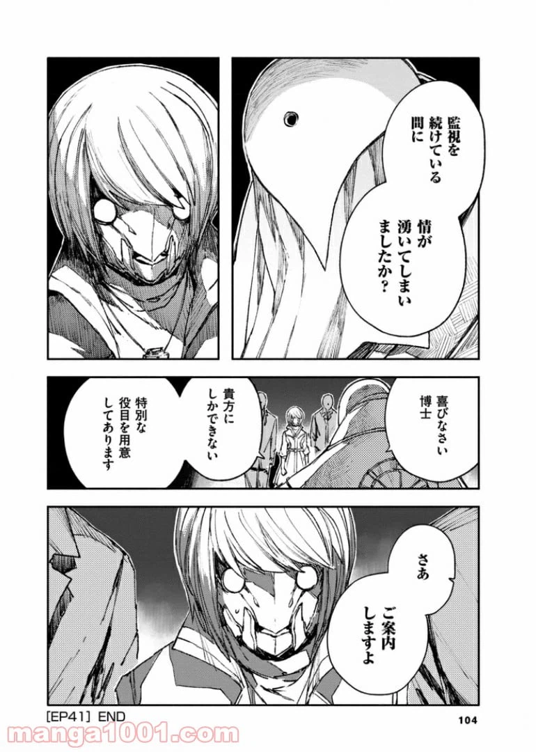 ページ 18 — 第41話