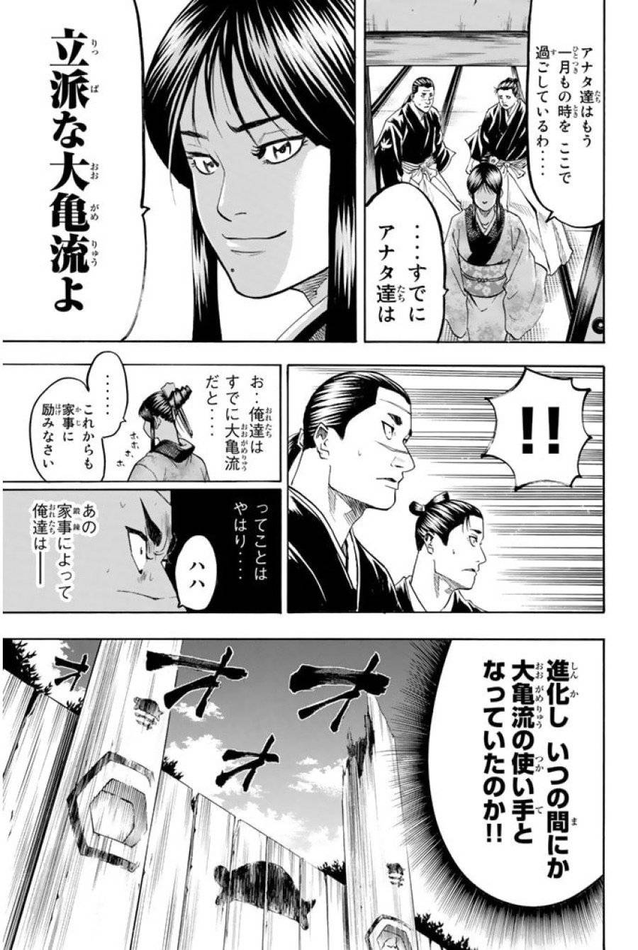 ページ 7 — 第67話