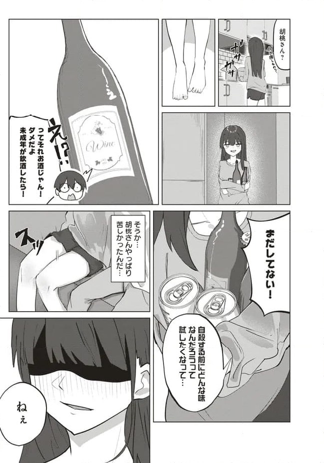 ページ 15 — 第2話