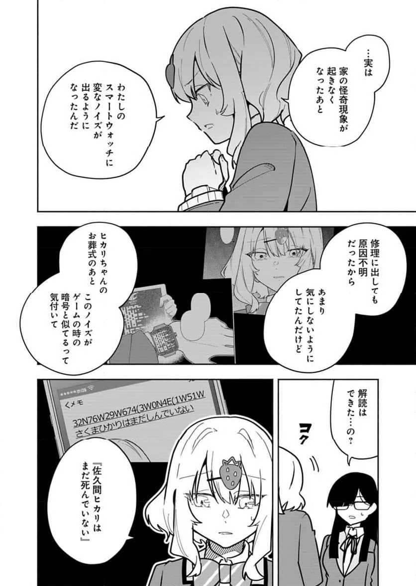 ページ 28 — 第4話